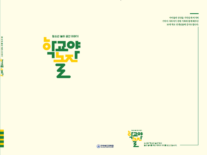사진=전라북도교육청