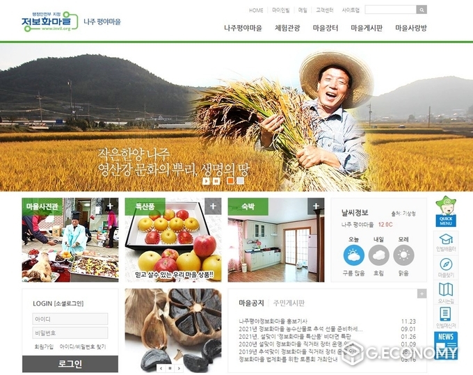 사진=나주평야마을 누리집