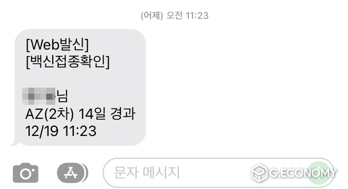 안심콜 방역패스 테스트화면(사진제공=고양시청)