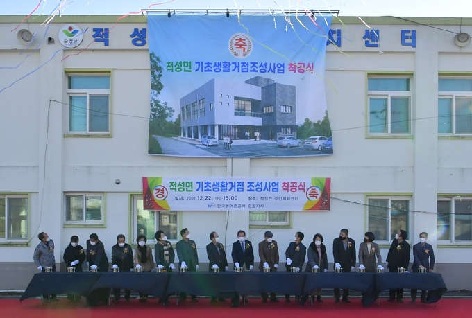 적성면 기초생활거점사업 착공식 행사(사진=순창군청)