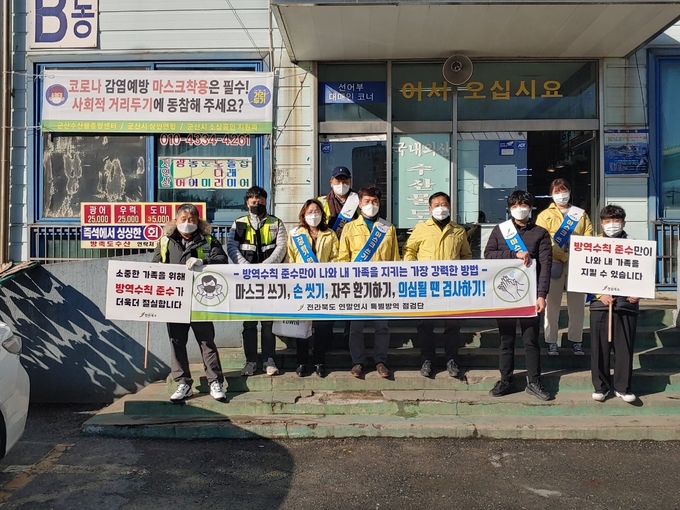전북도, 수산물 회센터서 방역 캠페인 전개(사진=전북도청)