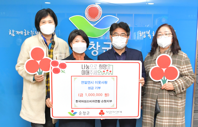 여성소비자연합 이웃돕기 성금 기탁(사진=순창군청)