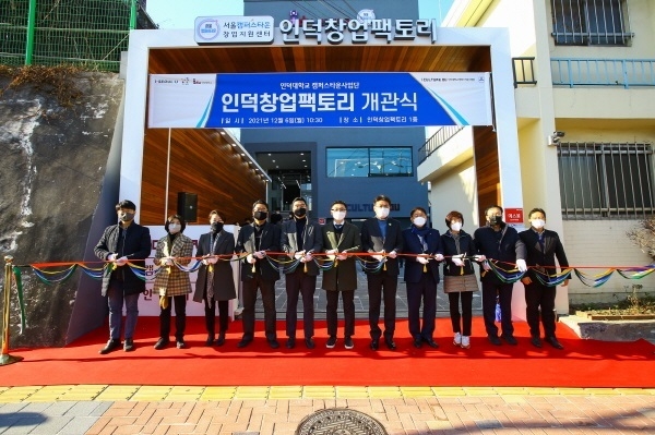 인덕대 캠퍼스타운사업단/사진제공