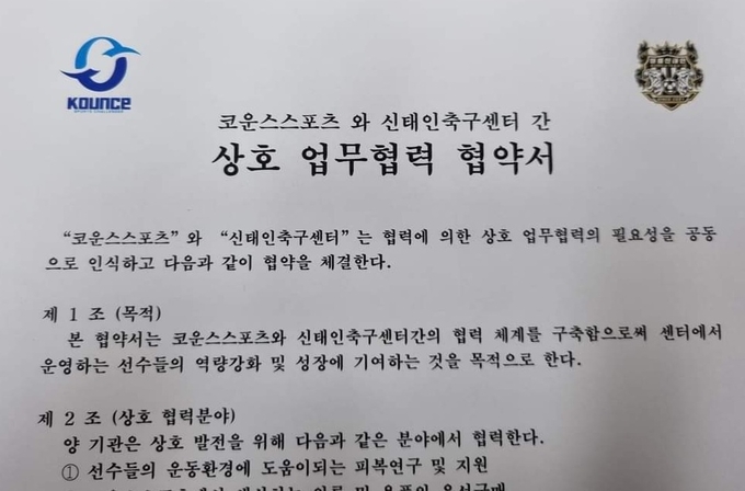 신태인축구센타, 코운스스포츠와 상호 업무협력 협약서