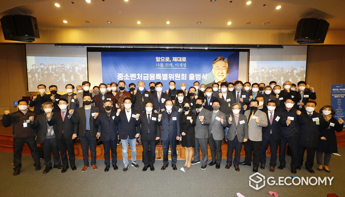 중소벤처금융특별위원회 출범식 단체사진