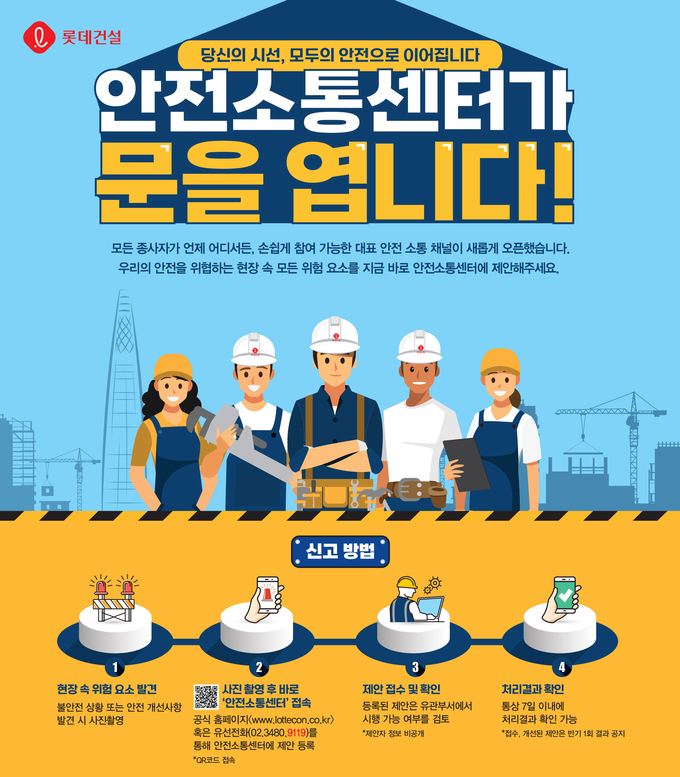 사진제공=롯데건설