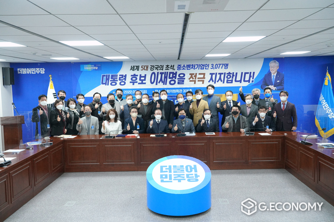 중소벤처기업인 3077명이 18일 오전 11시 국회의원회관에서 "수출 1조달러, 국민소득 5만달러로 세계5대강국 비전 공감한다"며 이재명 후보에 대한 지지를 선언했다. 