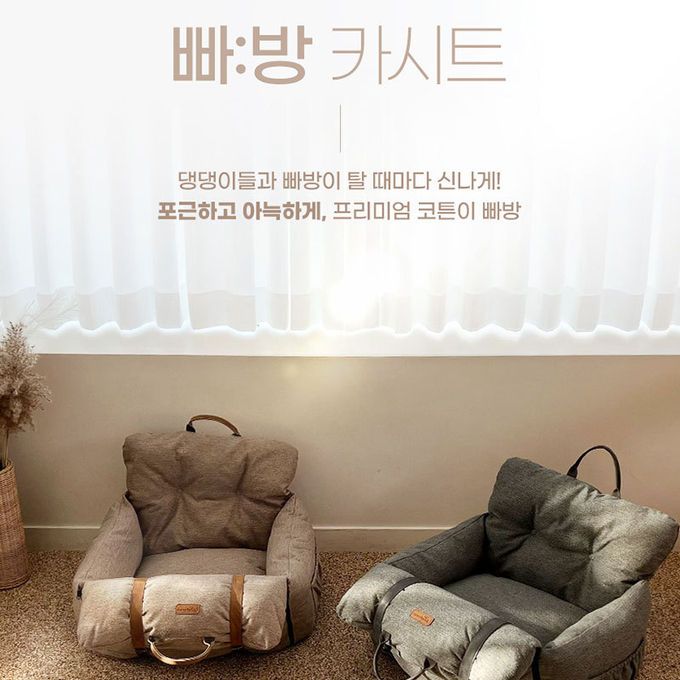 스윗픽의 빠방 카시트는 제품의 완성도를 높이면서도 손잡이와 고정 스트랩은 색상에 어울리는 가죽을 사용하여 전체적으로 고급스럽고 모던한 느낌을 준다.