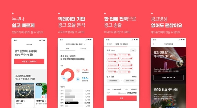  사진제공= ㈜인터브리드 / 애드튠서비스 소개서의 일부