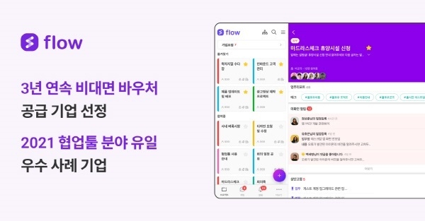 이미지제공= 플로우