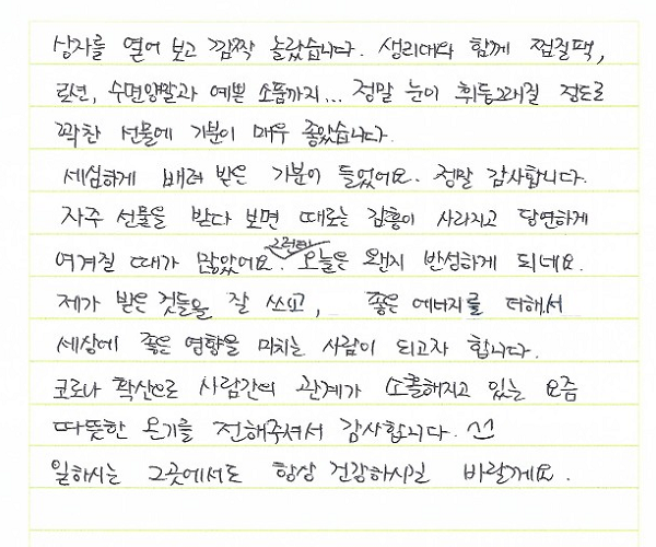 사진2: 키트를 받은 청소년의 감사편지