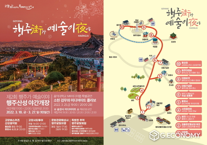행주산성 야간개장 안내도
