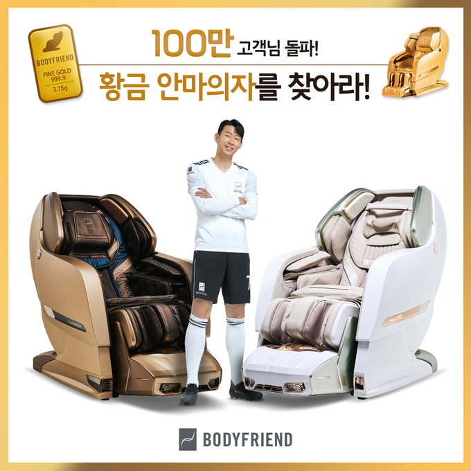 100만 고객 돌파 프로모션 중 사진제공=바디프랜드
