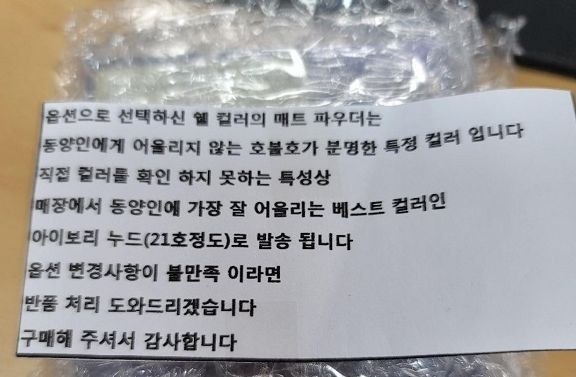 에스티 로더가 임의로 변경한 색상의 증정품과 함께 보낸 안내문, 인터넷 캡처