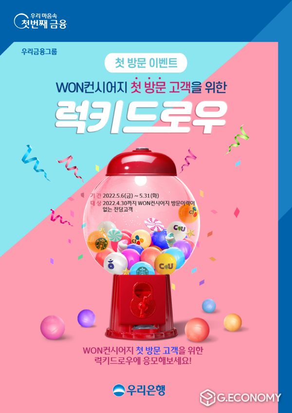  우리은행, WON컨시어지 전담고객 400만명으로 _확대(사진=우리은행)