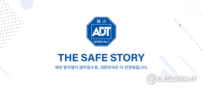 SK쉴더스 캡스 ADT(사진=SK쉴더스 페이스북)
