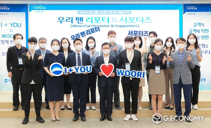 우리은행 우리팬(Woori Fan) 리포터 3기 출범(사진=우리은행)