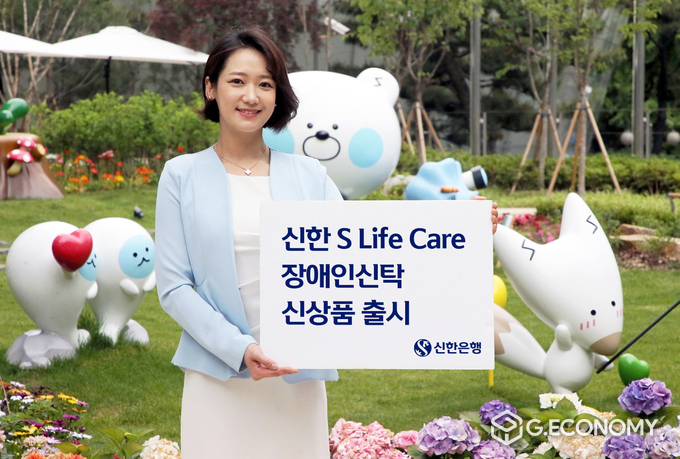 신한은행, S Life Care 장애인신탁 상품 출시(사진=신한은행)