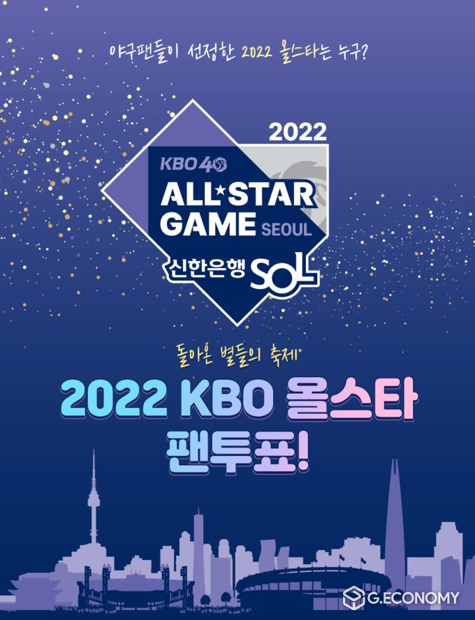 2022 KBO 올스타 팬 투표 이벤트(사진=신한은행)