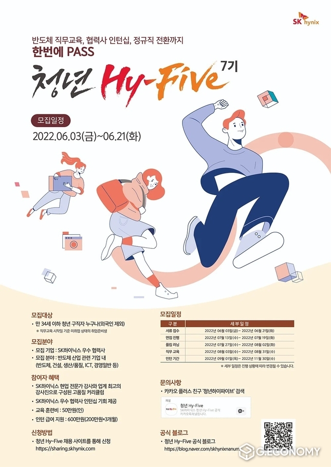 SK하이닉스, ‘청년 Hy-Five’ 7기 참가자 모집(사진=SK하이닉스)2