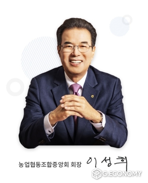농협중앙회 이성희 회장(사진=농협중앙회)
