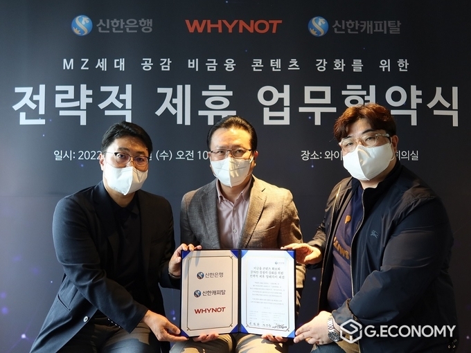 신한은행, 와이낫미디어와 전략적 업무협약(사진=신한은행)