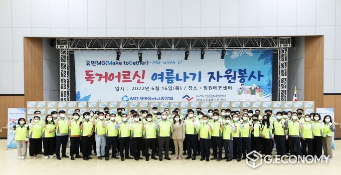 봉사활동에 참여한 새마을금고중앙회 임직원, 새마을금고 제공