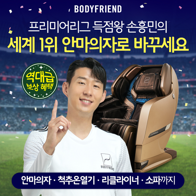 바디프랜드 보상판매 프로모션