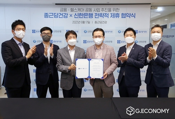 신한은행, 종근당건강과 업무협약(사진=신한은행)