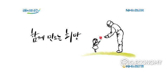 NH농협은행 이미지(NH농협은행 페이스북)