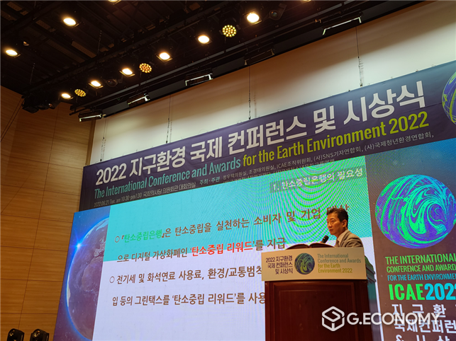 ‘2022 지구환경 국제 컨퍼런스 및 시상식’ 에서 박항준 이사장이 '탄소중립은행 설립' 제안·발표했다.