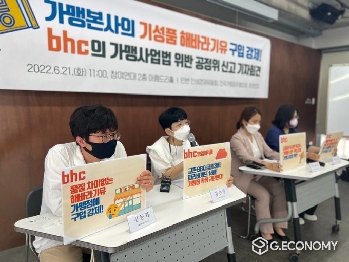 21일 오전 서울 종로구 참여연대에서 bhc치킨 가맹본사의 기성품 해바라기유 구입 강제 갑질 관련 가맹사업법 위반 공정위 신고 기자회견이 열리고 있다.(사진=참여연대)