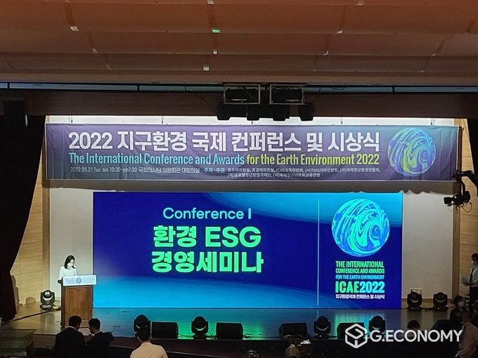 지구환경 국제컨퍼런스 및 시상식(ICAE2022) 첫 번째 순서로 환경 ESG경영세미나를 진행했다.