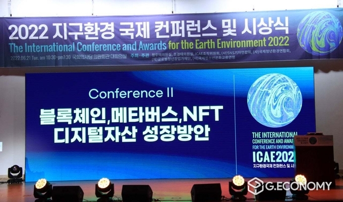'컨퍼런스 2: 블록체인, 메타버스, NFT 디지털자산 성장 방안' 발표가 국회의사당 의원회관 대회의실에서 진행됐다.