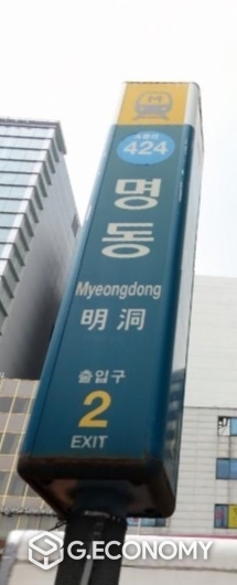 명동역(사진=네이버 로드뷰)