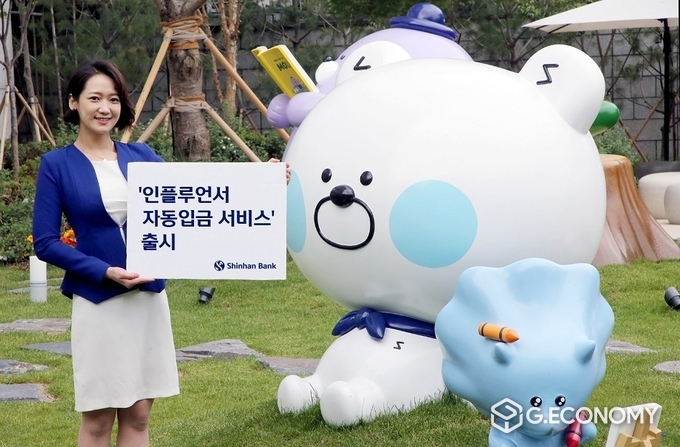 신한은행, 인플루언서 자동입금 서비스 출시(사진=신한은행) 