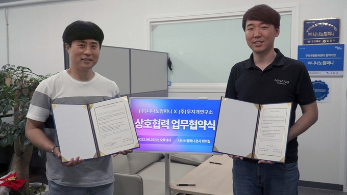 사진제공=(주)니나노컴퍼니