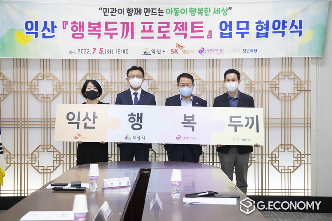 SK행복얼라이언스·SK텔링크·미래에셋생명·젠스타메이트 그룹, 익산시 결식우려아동 위해 나서(왼쪽부터 순서대로) 청소년자립학교(청년식당) 안윤숙 이사장, SK텔링크 김문겸 경영지원담당, 정헌율 익산시장, 조민영 행복얼라이언스 사무국(행복나래) 본부장(사진=행복얼라이언스)