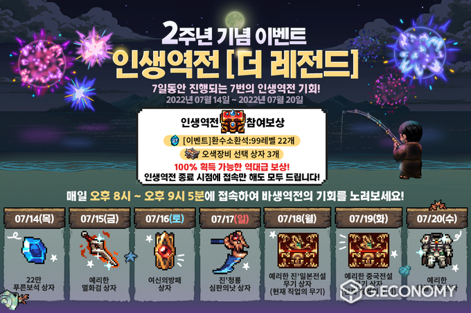 넥슨, 바람의 나라 연 ‘인생역전 더 레전드 이벤트 실시(사진=낵슨)