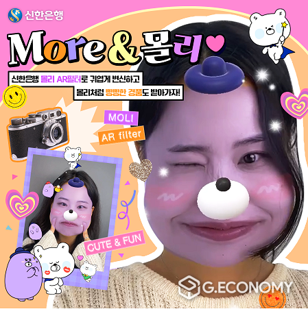 신한은행, 몰앤몰리 브랜드 캠페인(사진=신한은행)