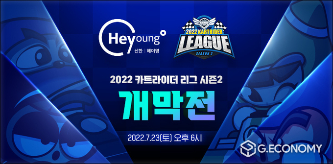 넥슨, ‘2022 신한은행 Hey Young 카트라이더 리그 시즌2’ 개막(사진=신한은행)
