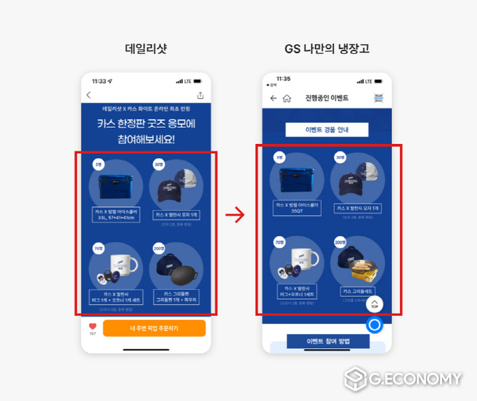 주류 플랫폼 스타트업 데일리샷의 페이지와 상당부분이 일치하는 GS리테일 사진설명(사진 = 매일경제)