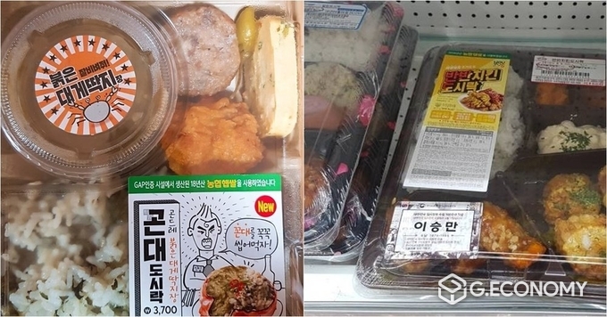 2019년 5월 27일 GS25가 욱일기를 연상케 하는 도시락 디자인으로 여론의 질타를 받았다. 5월 24일 곤드레나물밥과 대게 딱지장이 있는 '곤대(꼰대)도시락'을 출시하면서 논란이 된 것이다. 특히 색상만 홍게에 가까운 주황색으로 바뀌었고, 붉은색을 드러내다 더 논란이 됐다(사진=이코노믹포스트, 사진=온라인 커뮤니티)