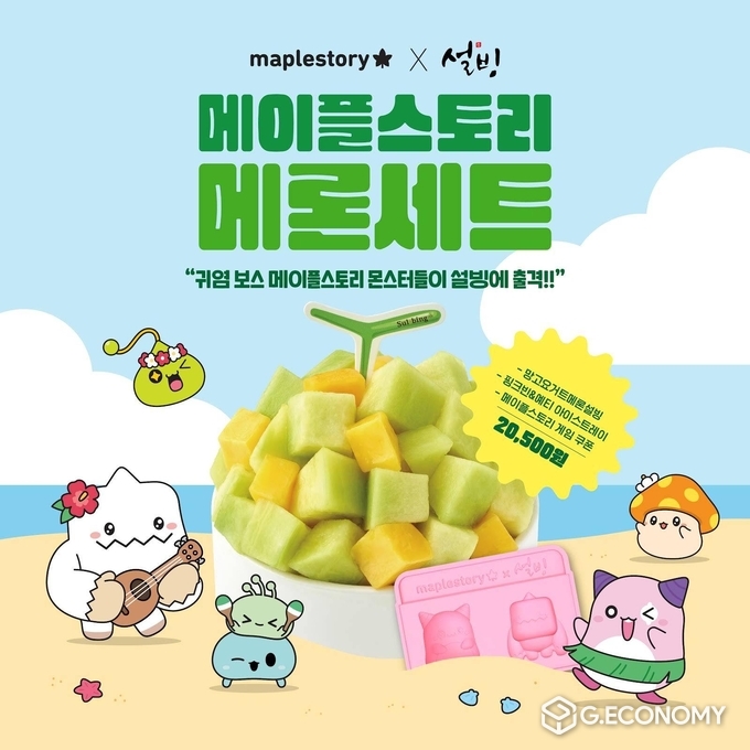 넥슨, ‘메이플스토리’에 디저트카페 ‘설빙’과 컬래버레이션 프로모션 실시(사진=넥슨)