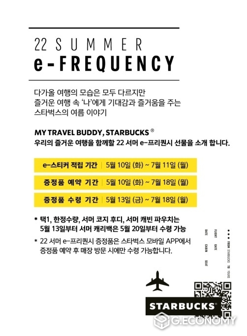 2022 summer section(사진=스타벅스 코리아)