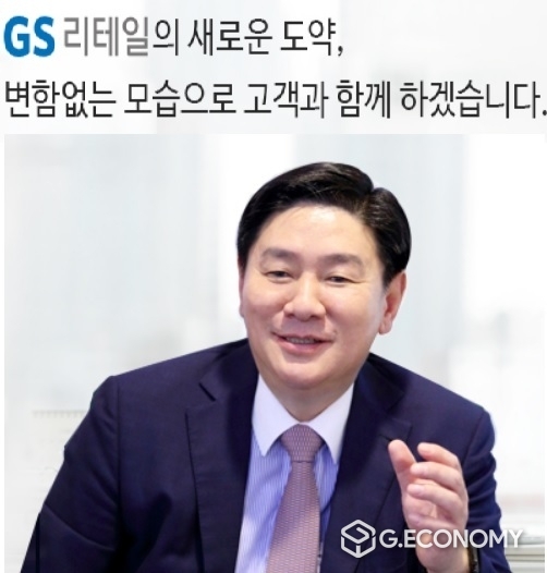 GS리테일 허연수 부회장(사진=GS리테일 사진, 이미지 편집)