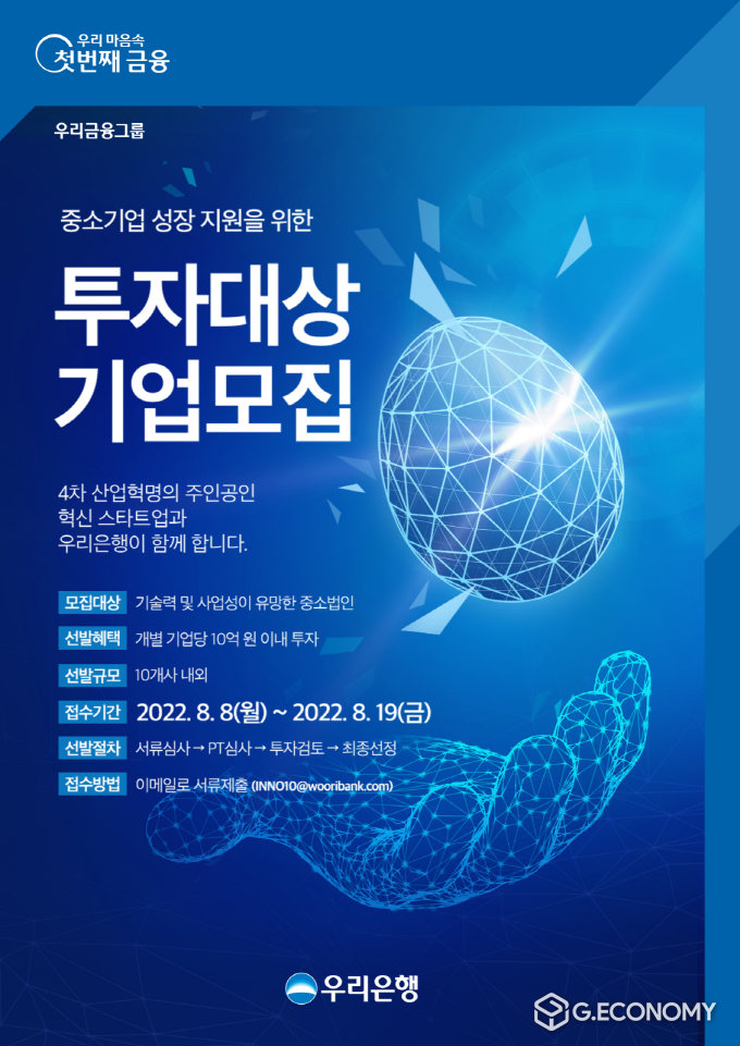 우리은행, 스타트업 직접 발굴 나선다(사진=우리은행)