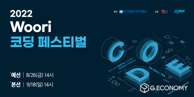 우리에프아이에스, 코딩 페스티벌 개최(사진=우리금융그룹(
