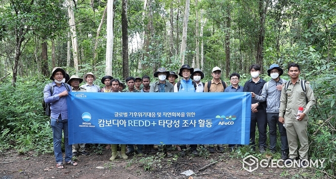 우리금융, 글로벌 산림 보전 위해 레드플러스 사업 추진(사진=우리금융그룹)