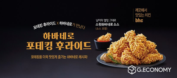BHC치킨 후라이드(사진=BHC치킨 패이스북)